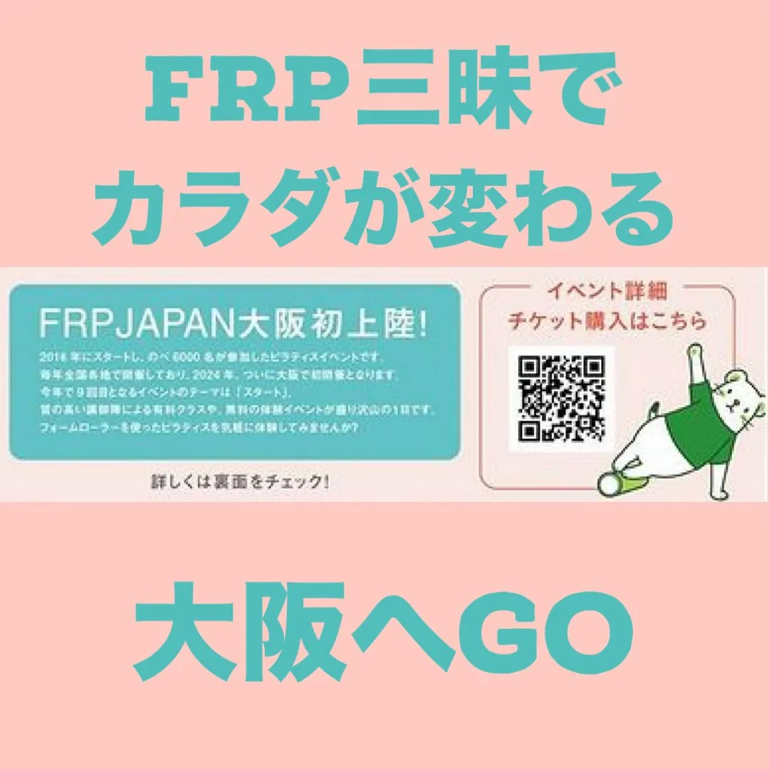 【FRP JAPAN 2024】大阪