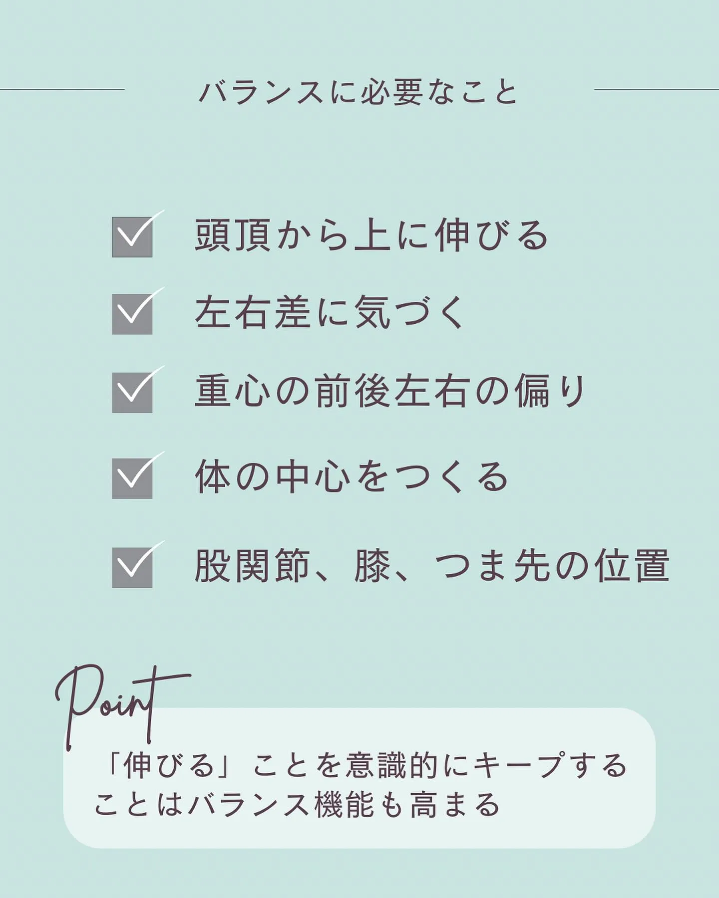 先週に引き続き今週もバランス。