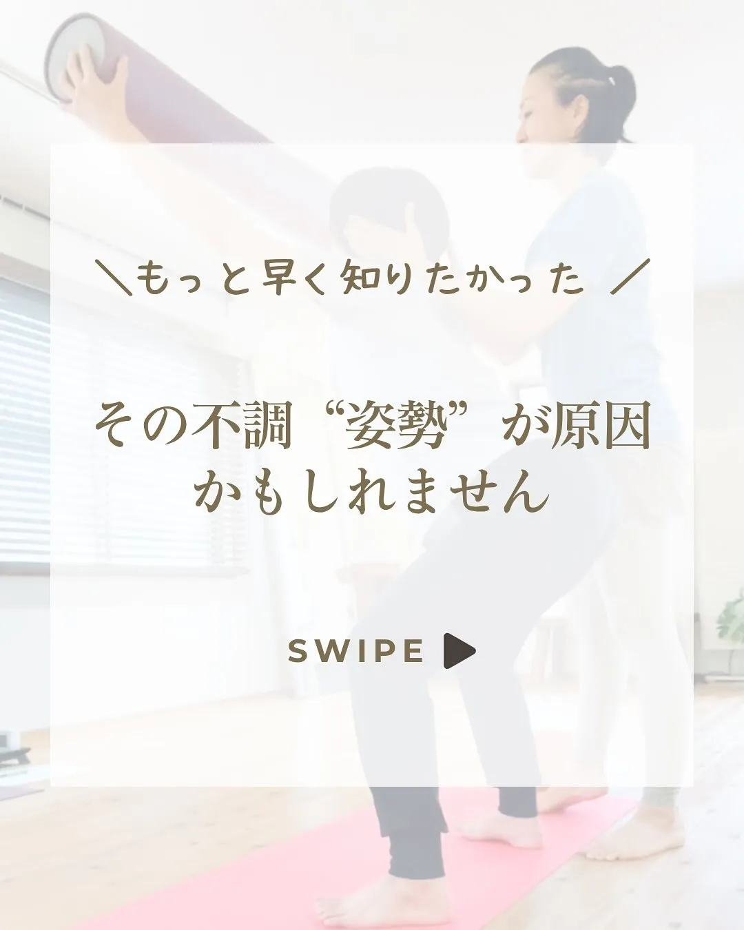 「その不調、“姿勢”が原因かもしれません」