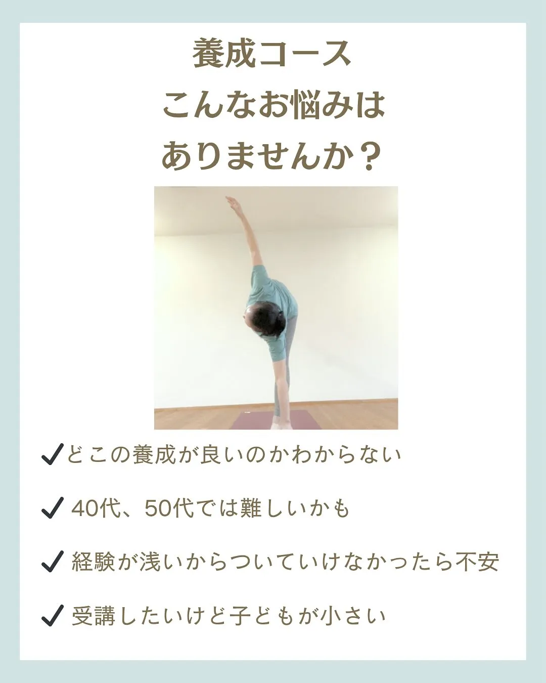 各養成コースのご案内
