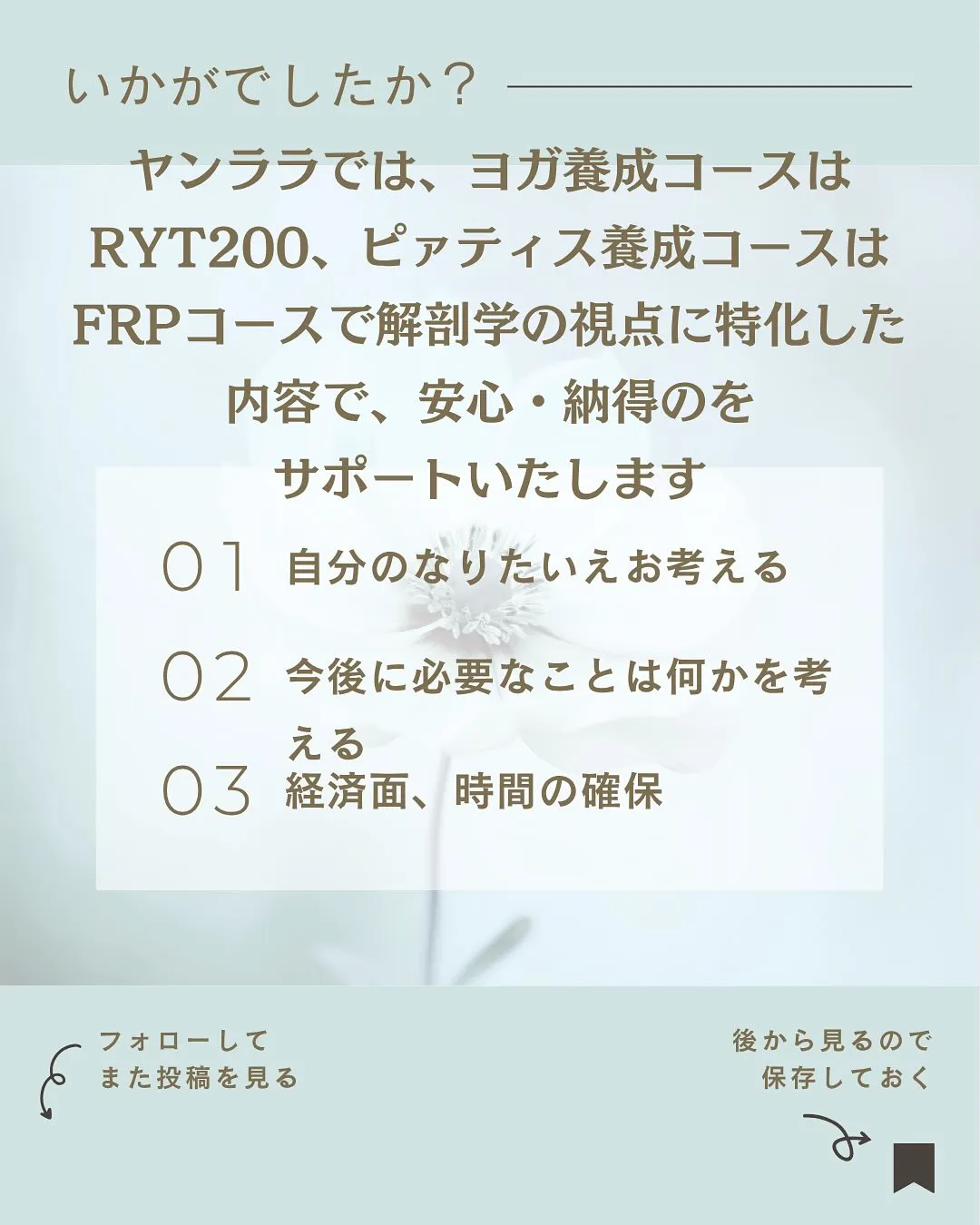 各養成コースのご案内
