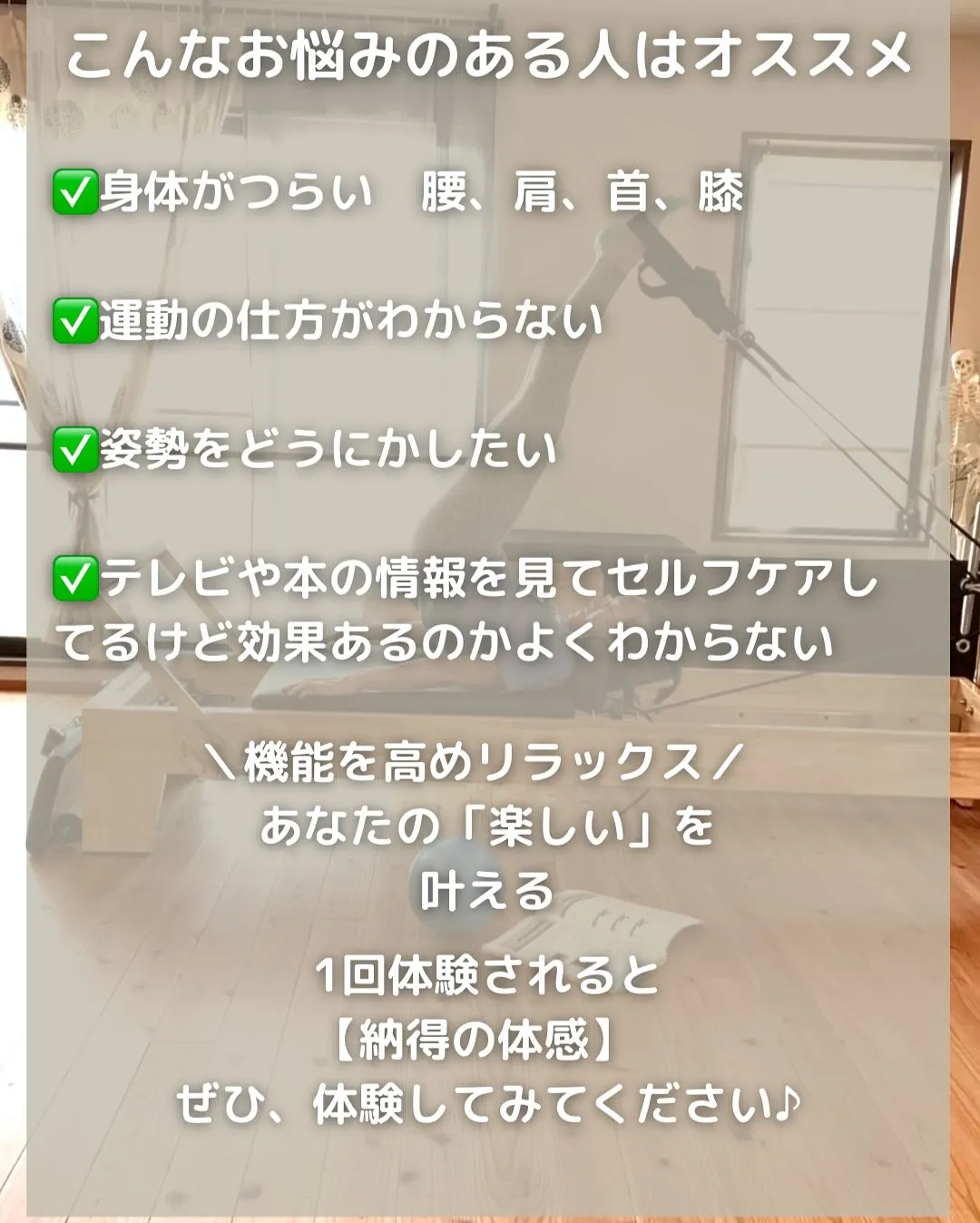 【ピラティスマシーン導入キャンペーン】