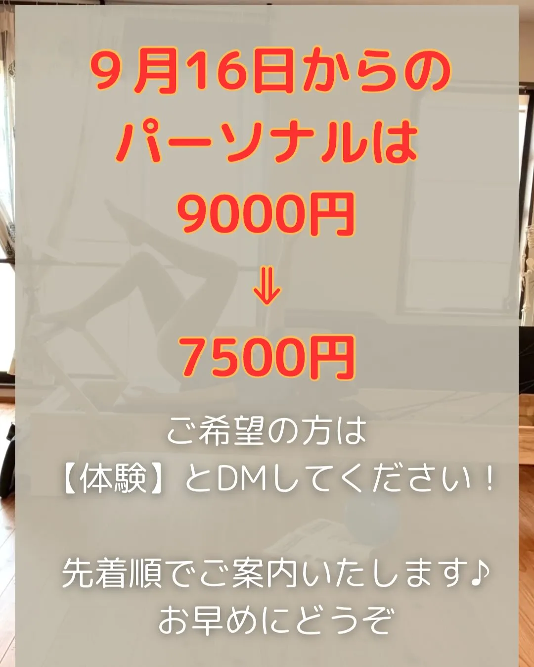 【ピラティスマシーン導入キャンペーン】