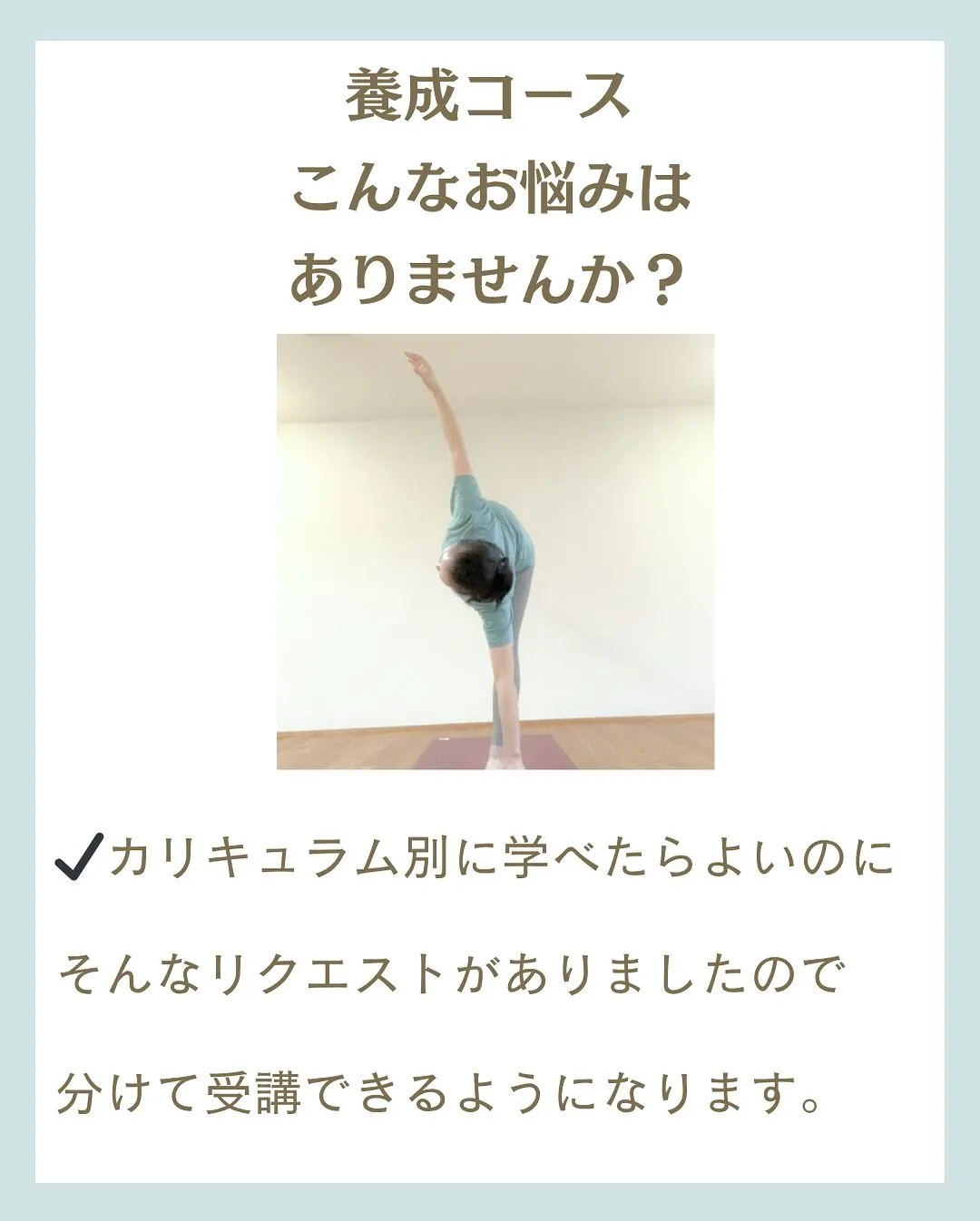 YOGA養成コース