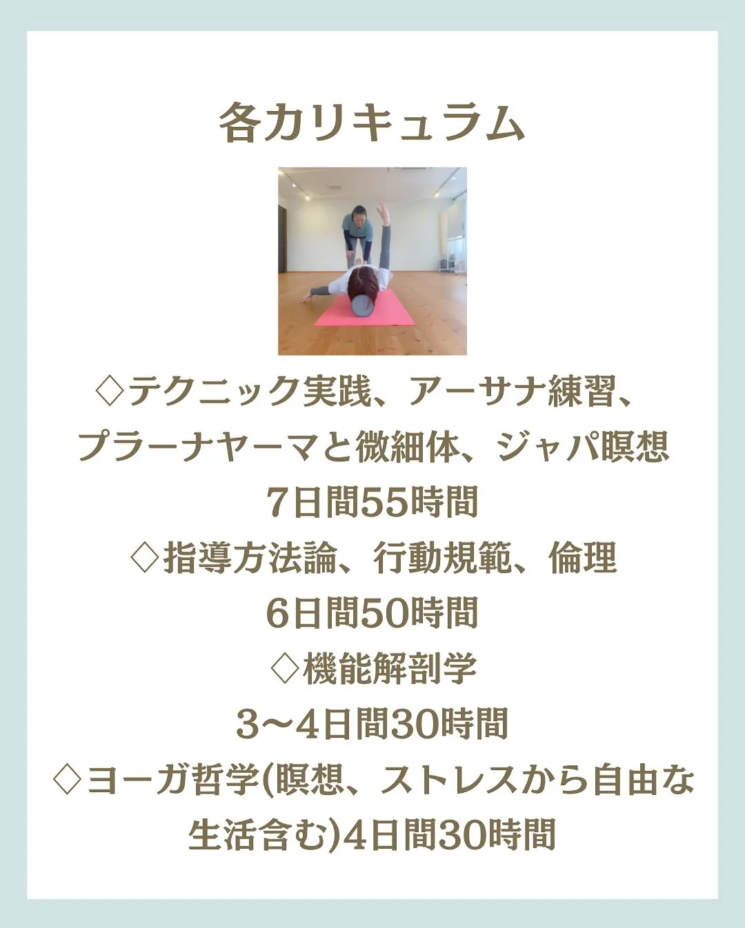 YOGA養成コース