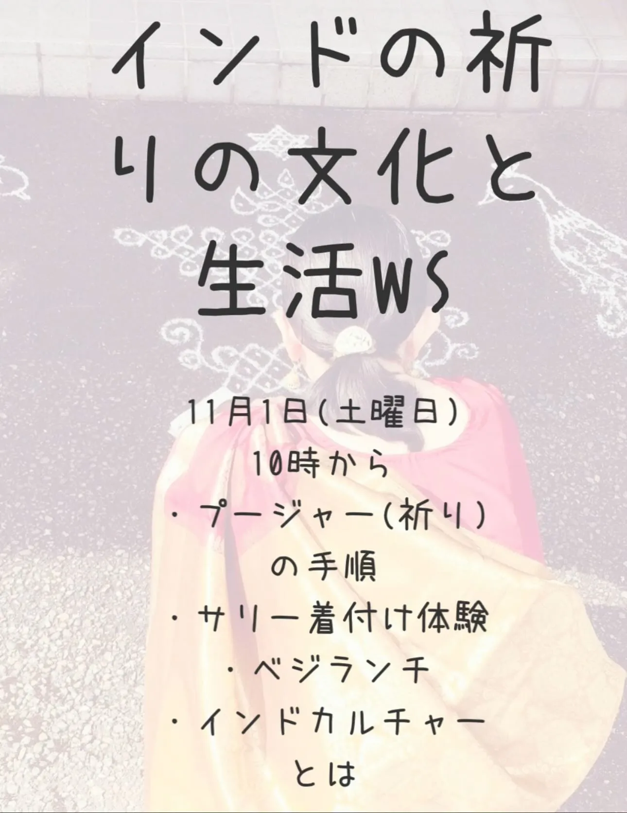 【インドの祈りの文化と生活とは】