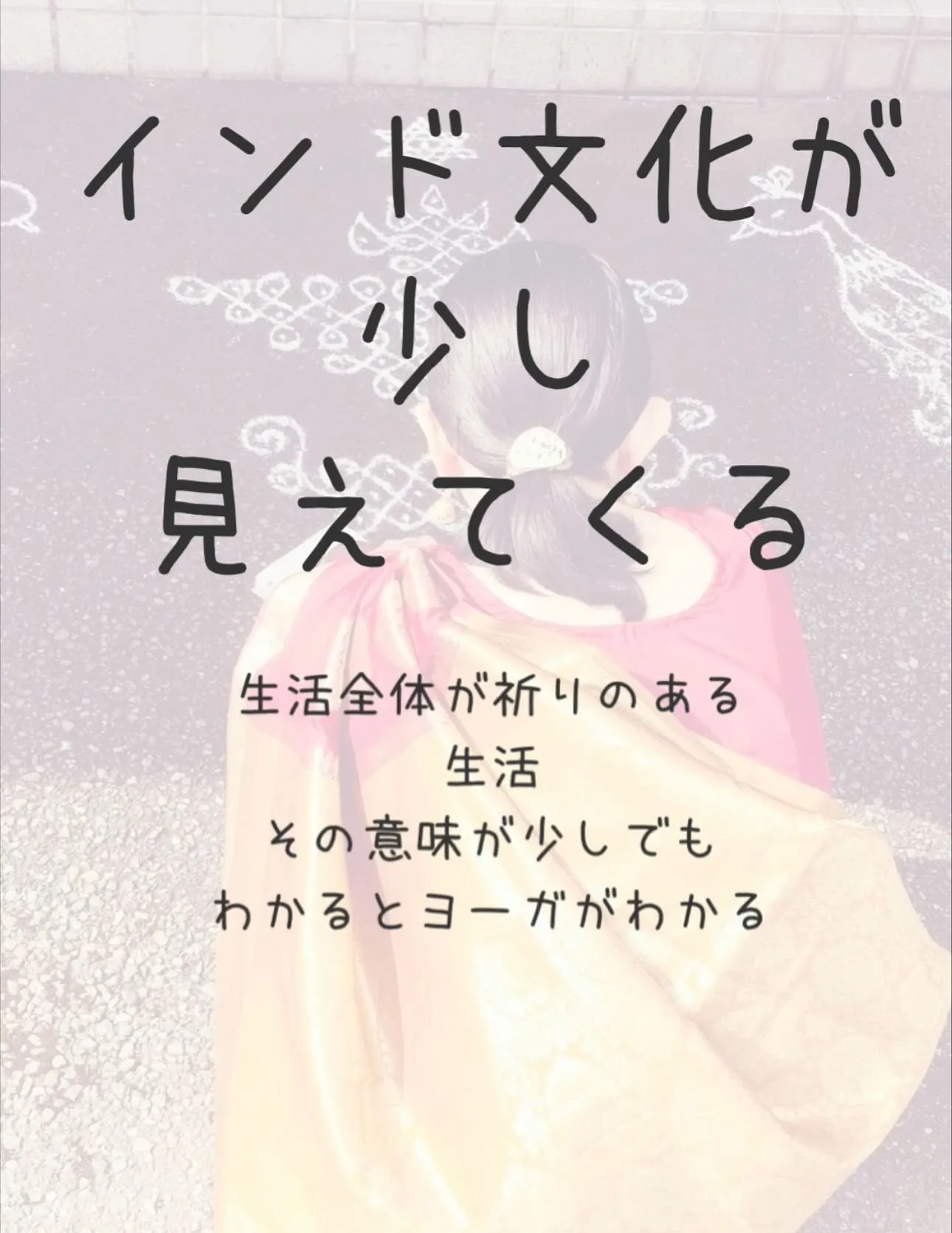 【インドの祈りの文化と生活とは】