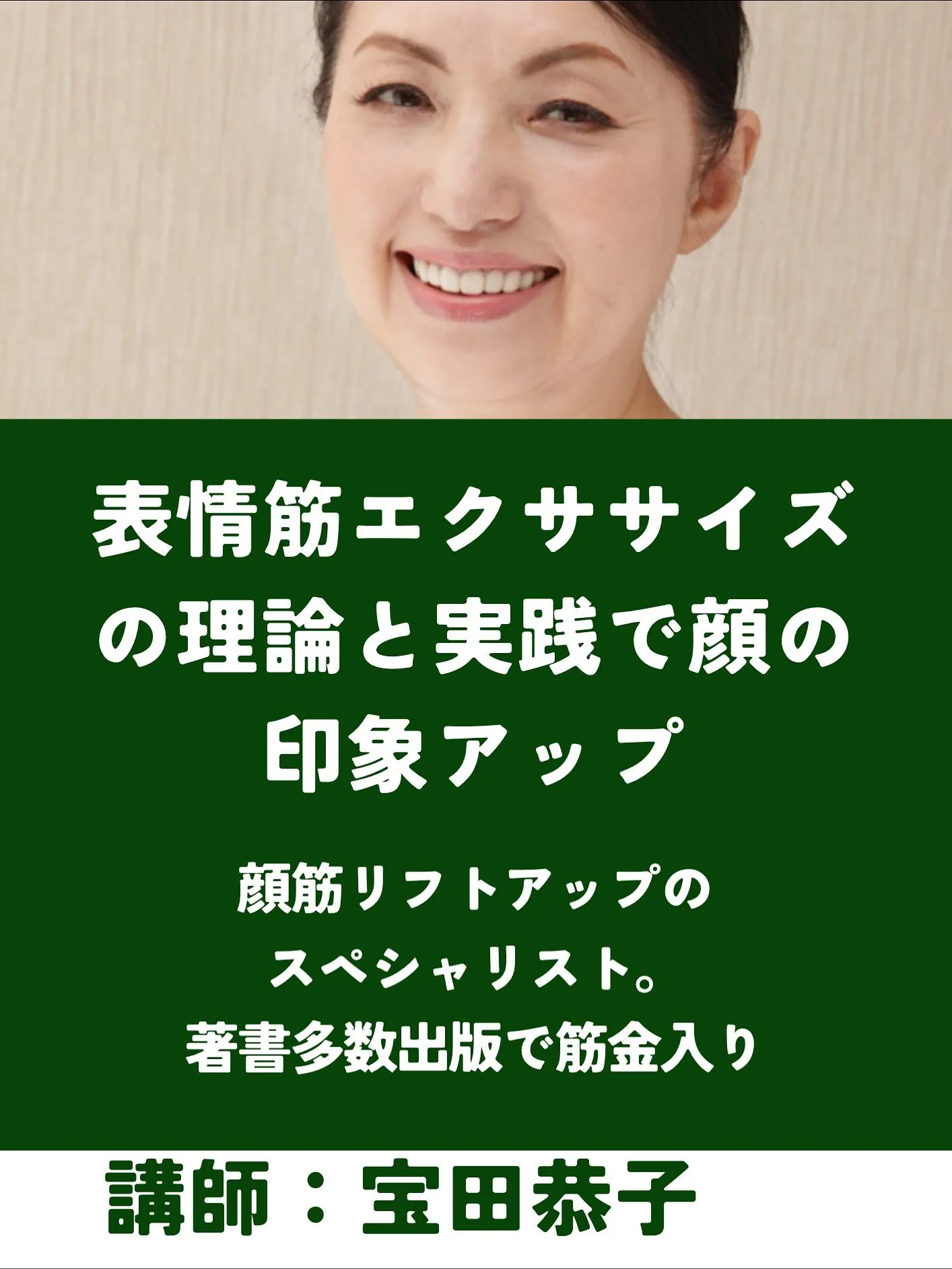 【全身若返りイベントで、新しい自分に出会う！】