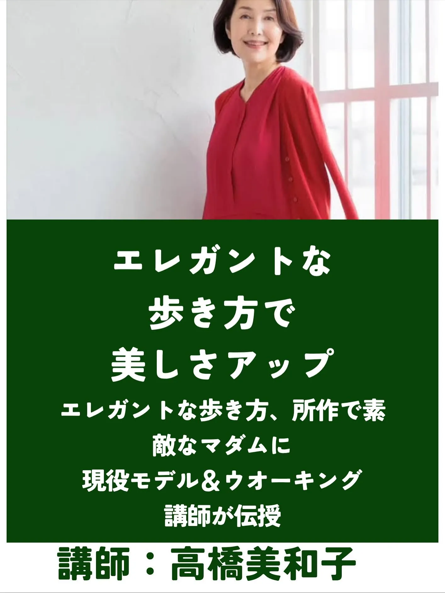 【全身若返りイベントで、新しい自分に出会う！】