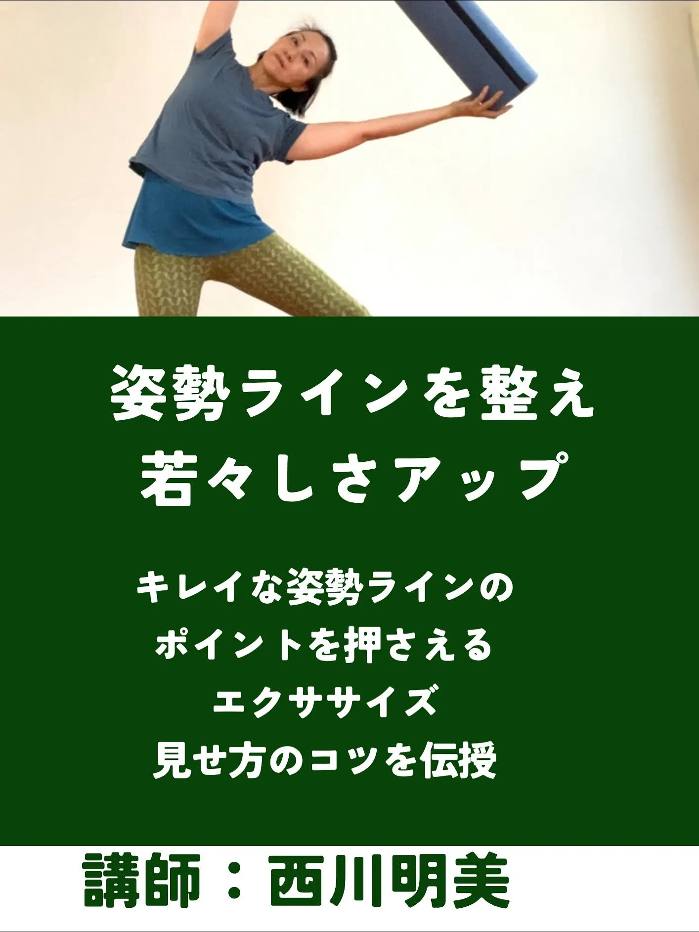 【全身若返りイベントで、新しい自分に出会う！】