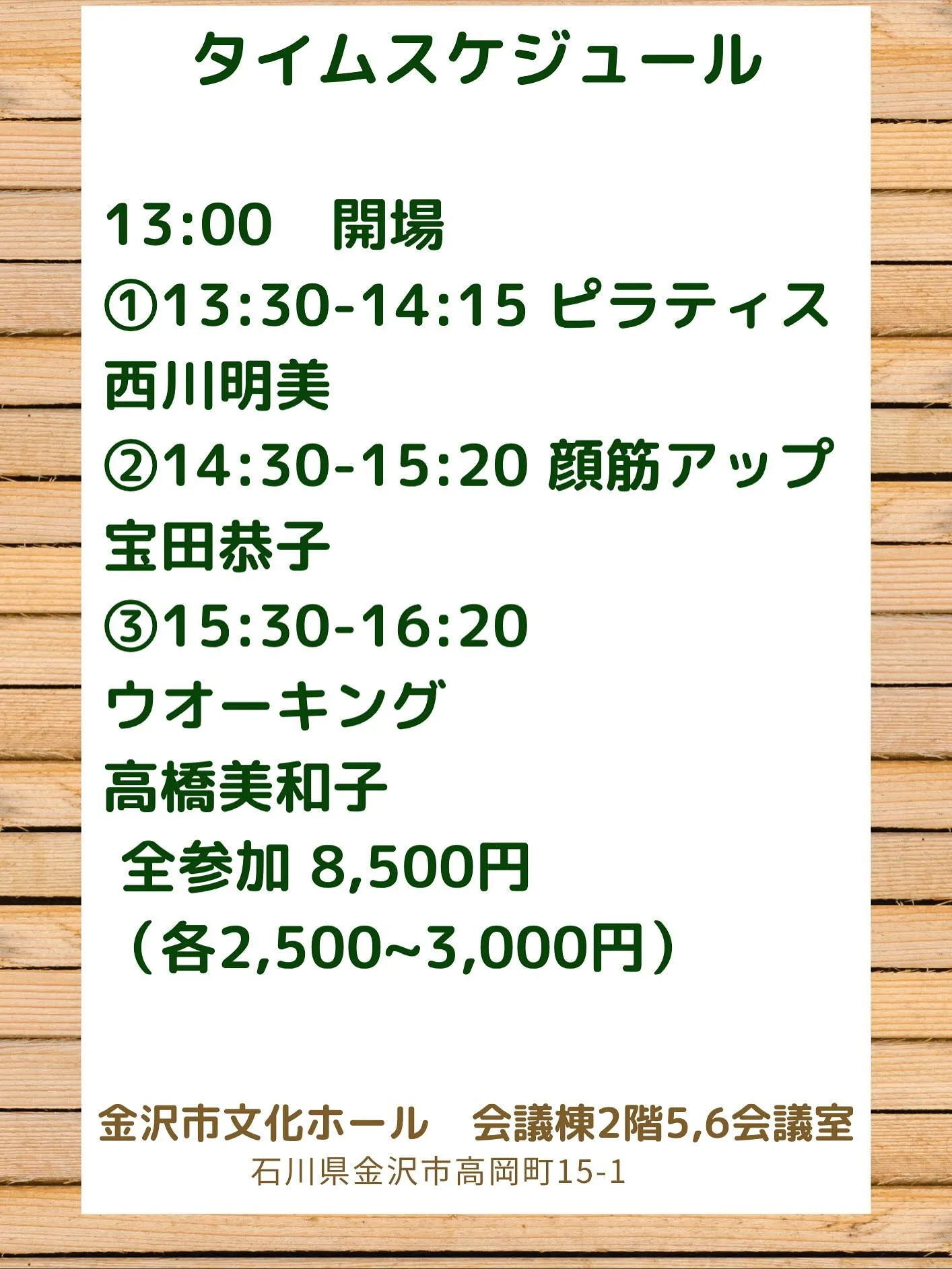 【全身若返りイベントで、新しい自分に出会う！】