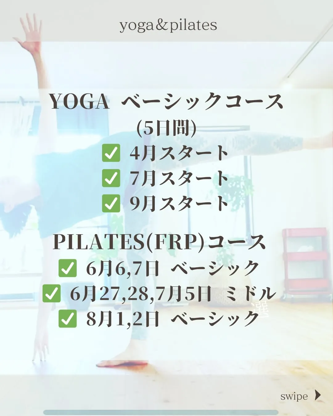 【ヨガ&ピラティス養成コース】