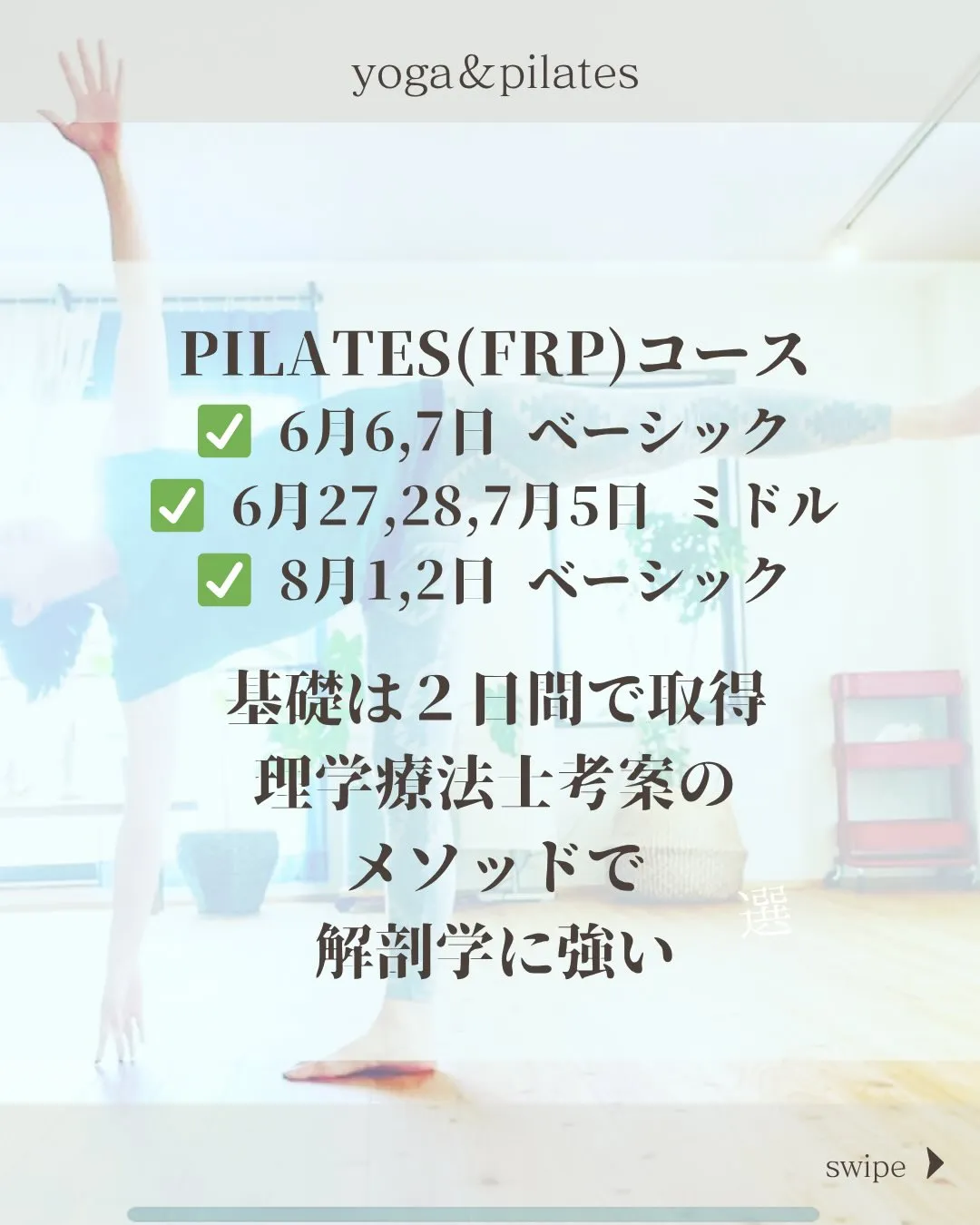 【ヨガ&ピラティス養成コース】