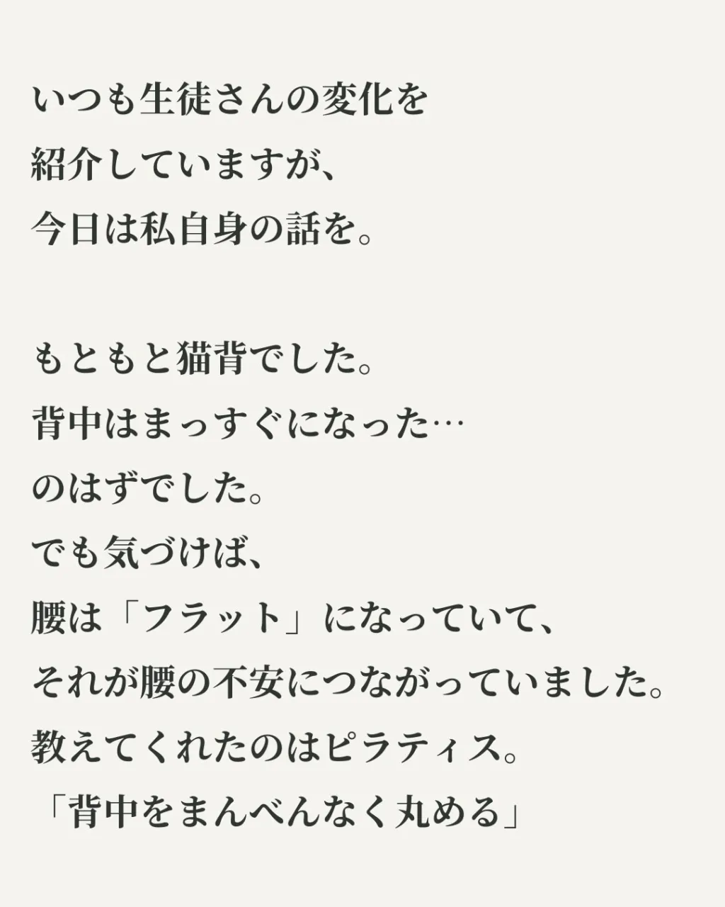 いつも生徒さんの変化を紹介していますが、